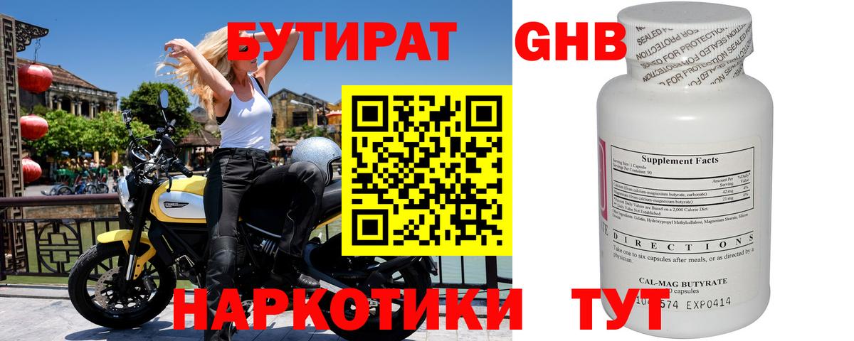 Бутират жидкий экстази Старая Русса