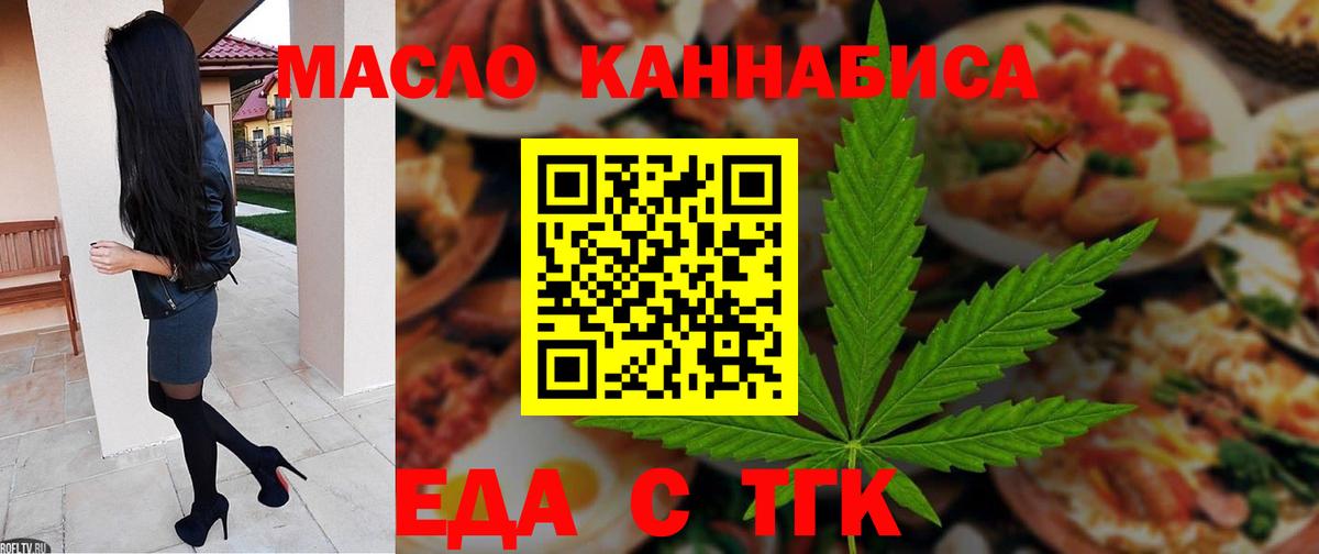 Еда ТГК конопля Старая Русса