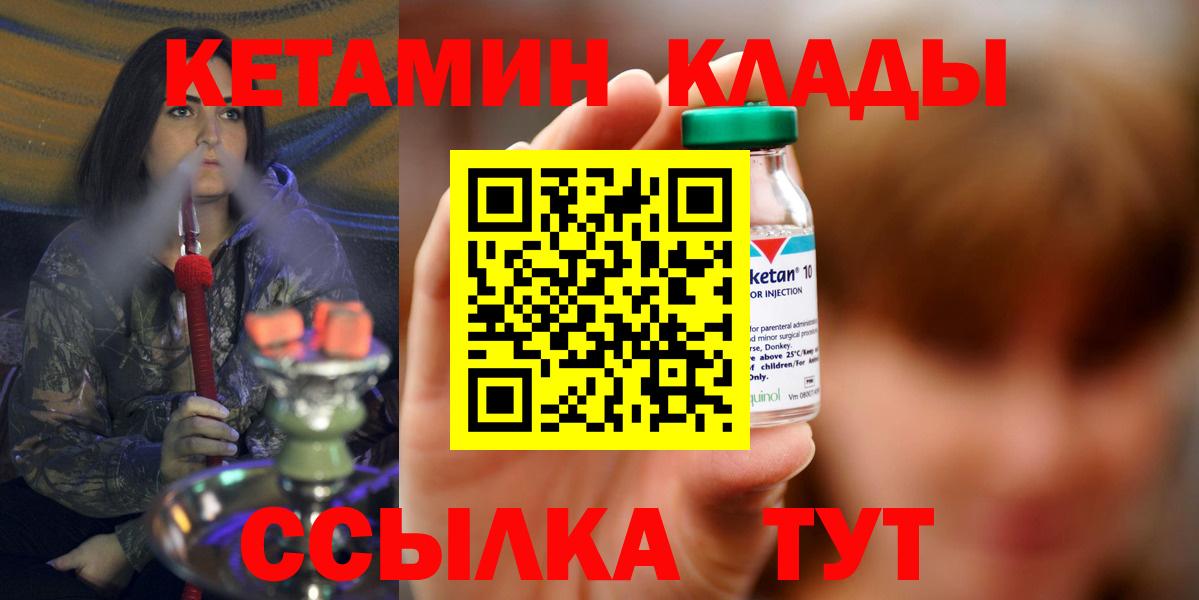 КЕТАМИН VHQ  Вход с VPN  Старая Русса 