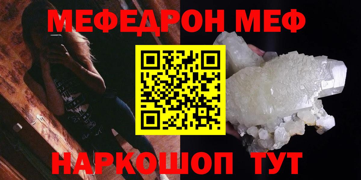 Меф мяу мяу  Старая Русса