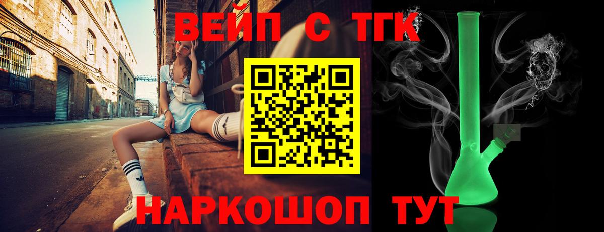 Дистиллят ТГК вейп с тгк Старая Русса